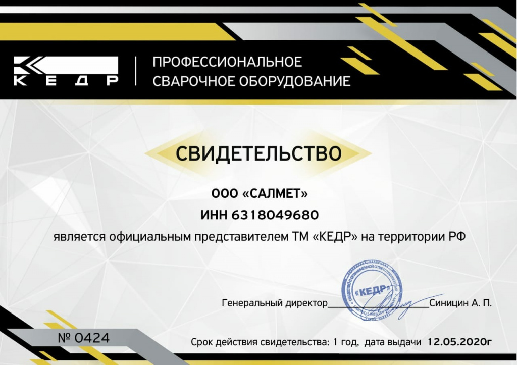 Сертификат КЕДР.jpg