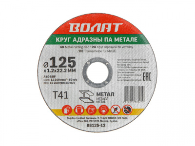 Круг отрезной ВОЛАТ 125х1.2x22.2 мм для металла (88125-12) фото в интернет-магазине "Салмет"