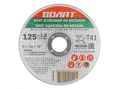Круг отрезной ВОЛАТ 125х1.0x22.2 мм для металла (90125-10) фото в интернет-магазине "Салмет"