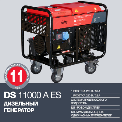Дизельный генератор FUBAG с электростартером и коннектором автоматики DS 11000 A ES фото в интернет-магазине "Салмет"