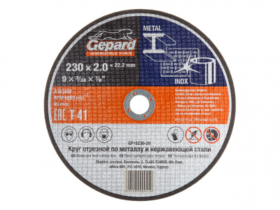 Круг отрезной GEPARD 230х2.0x22.2 мм для металла (по металлу и нерж. стали) (GP15230-20) фото в интернет-магазине "Салмет"